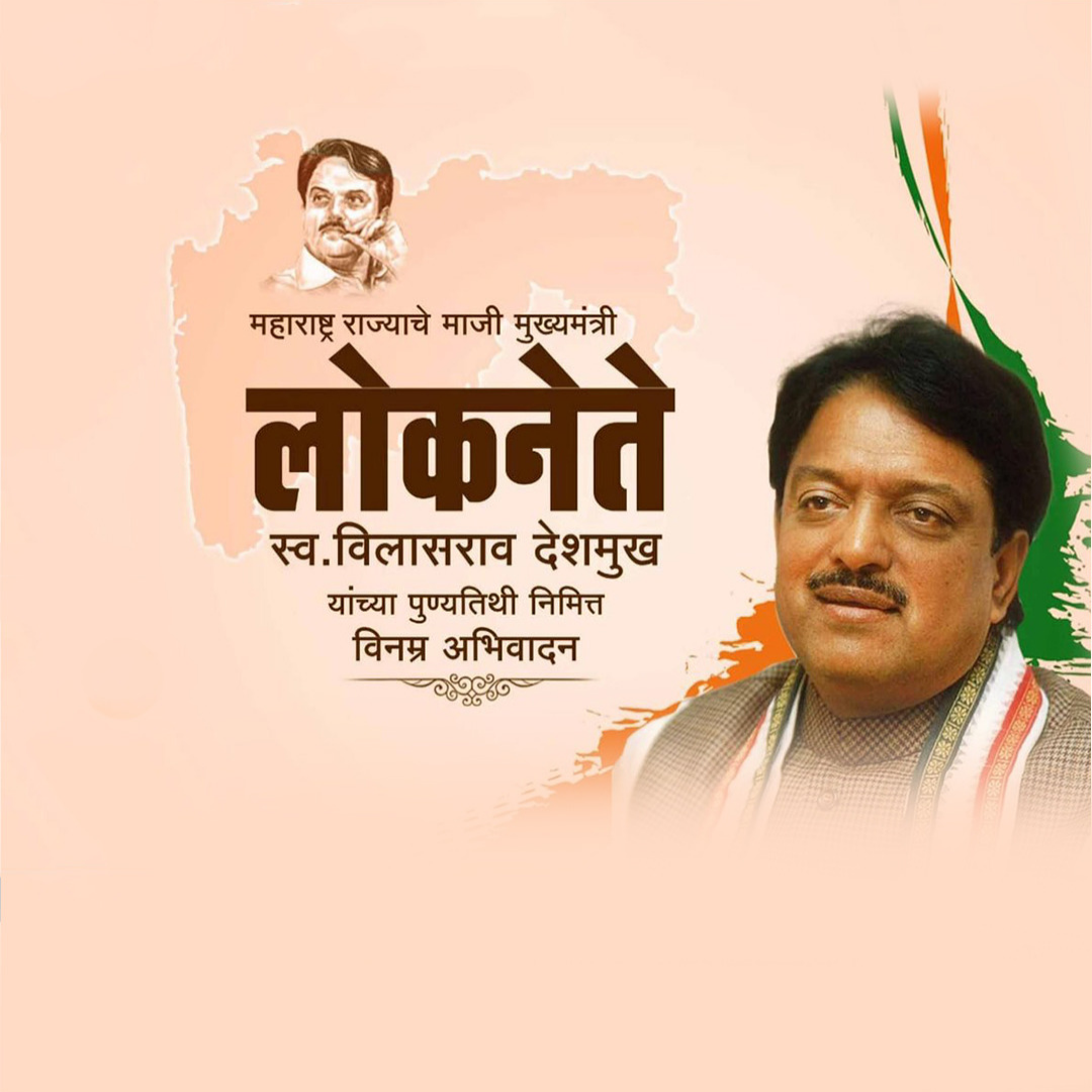 Vilasrao Deshmukh Death Anniversary