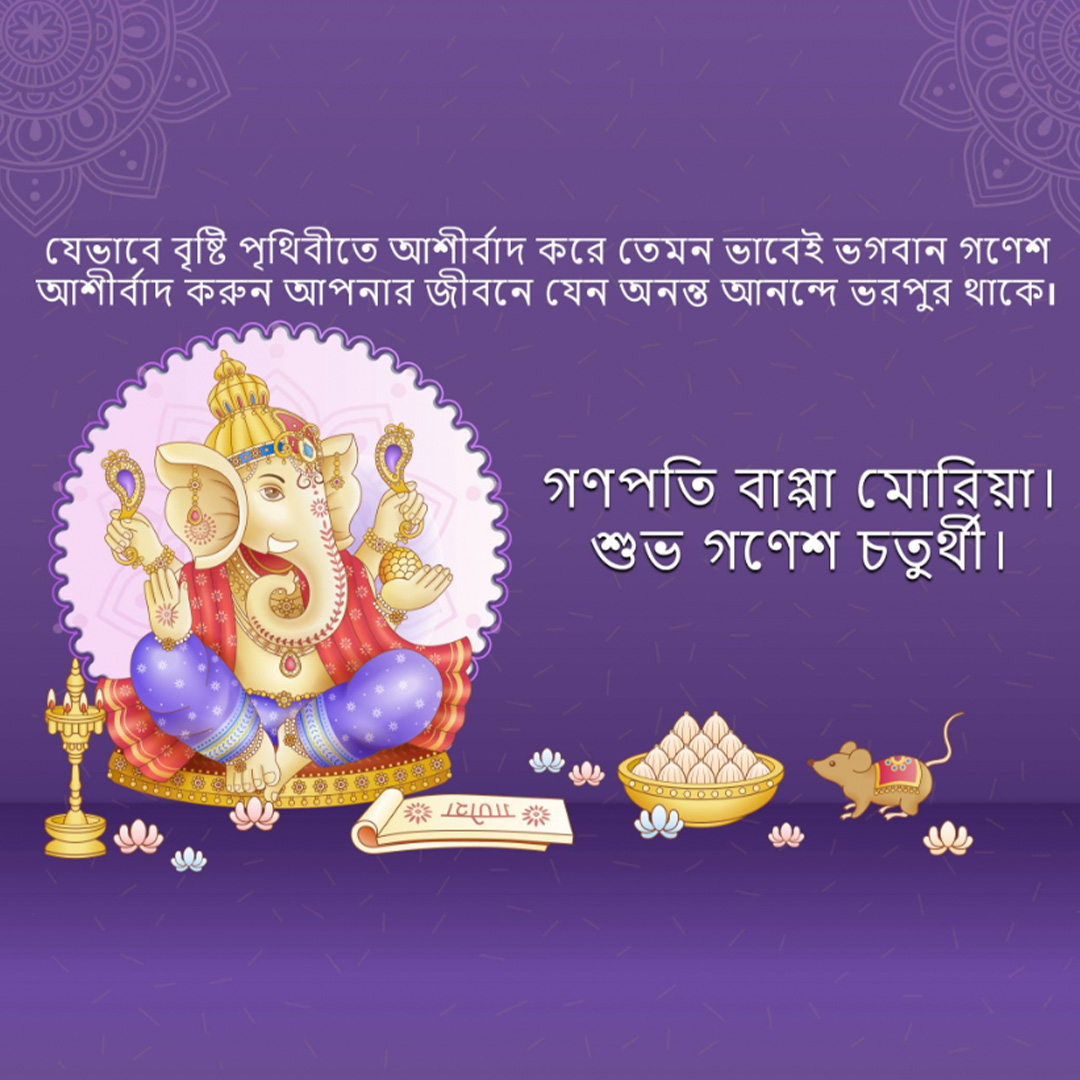 Ganesh Chaturthi