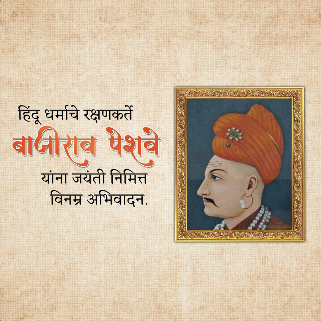 Peshwa Bajirao Jayanti