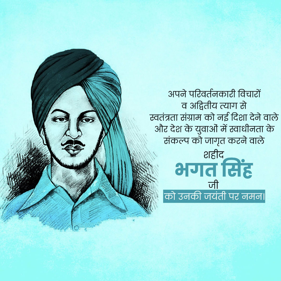 Bhagat Singh Birth Anniversary