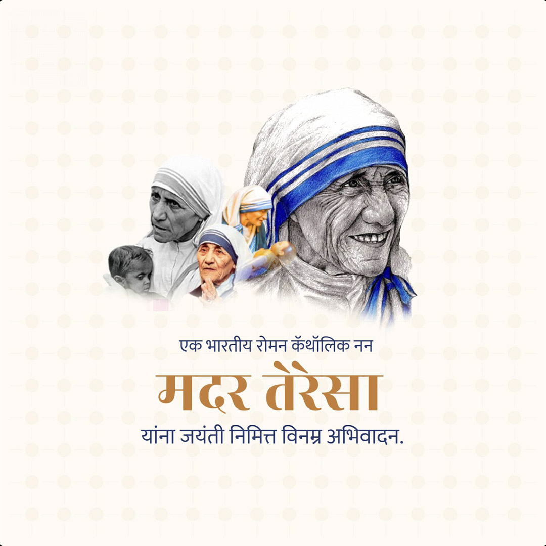 Mother Teresa Birth Anniversary
