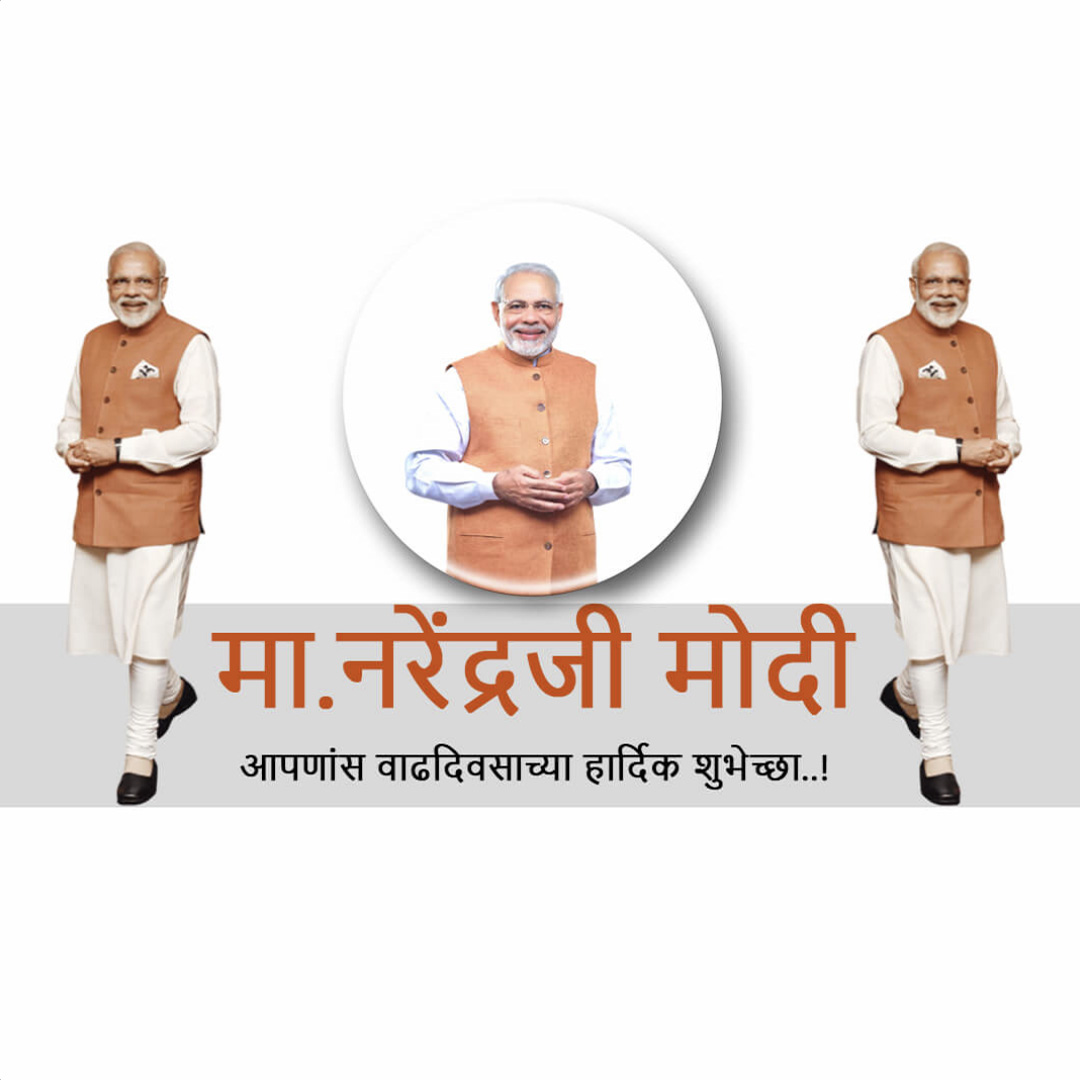 Narendra Modi Happy Birthday