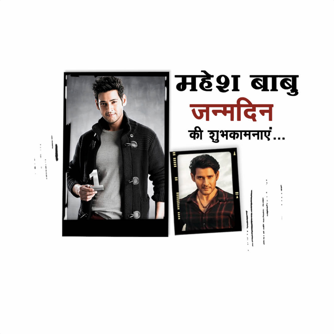 Mahesh Babu Birthday