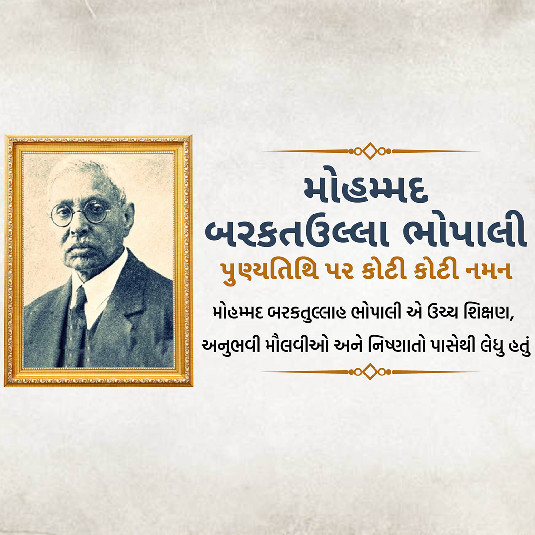 Mohamed Barakatullah Bhopali Punyatithi