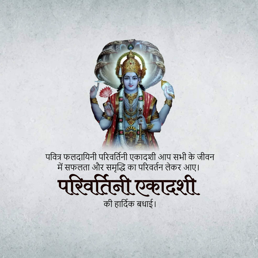 Parivartini Ekadashi
