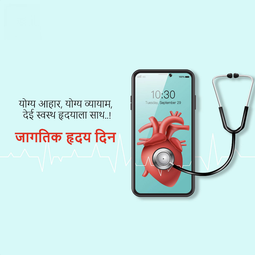 World Heart Day