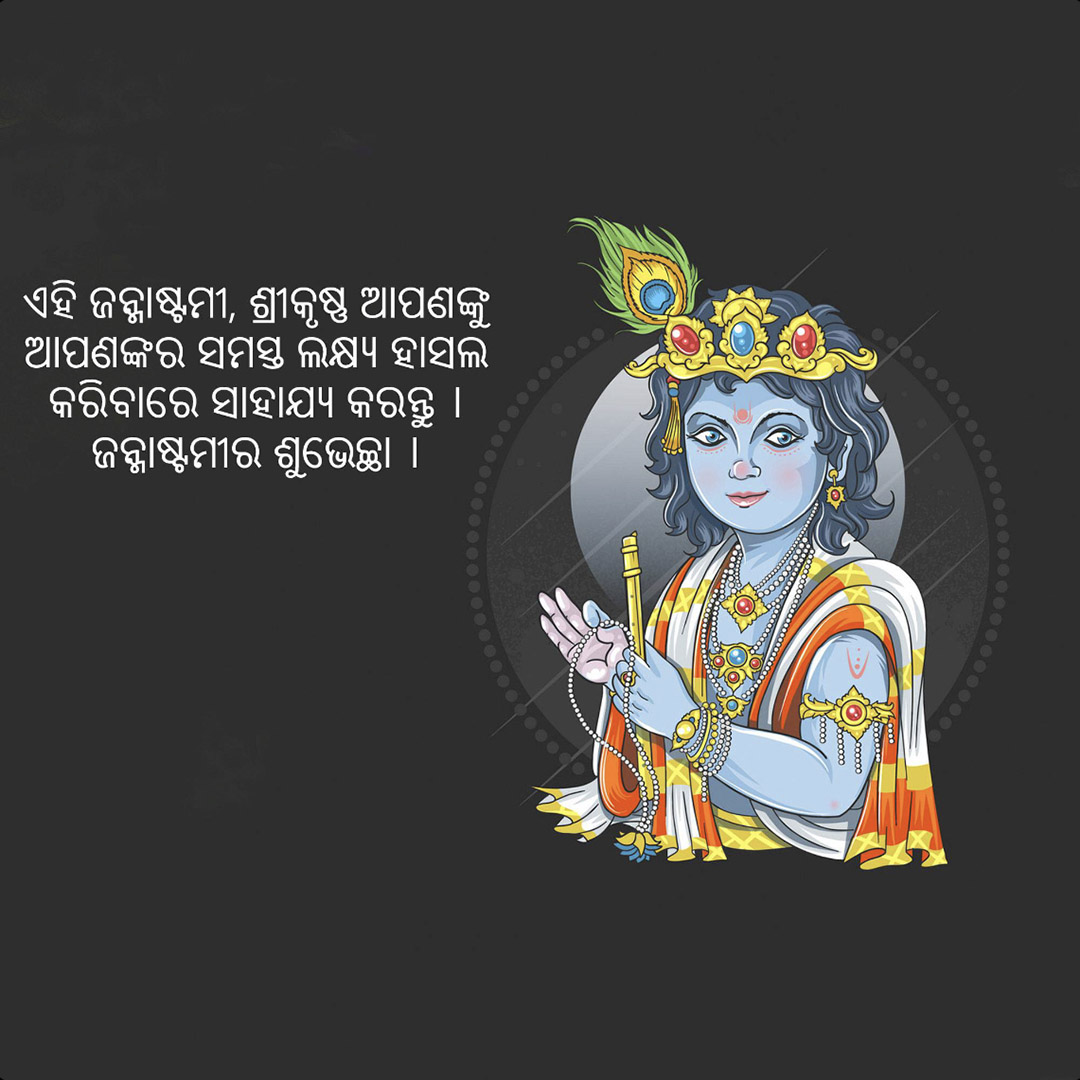 Krishna Janmashtami
