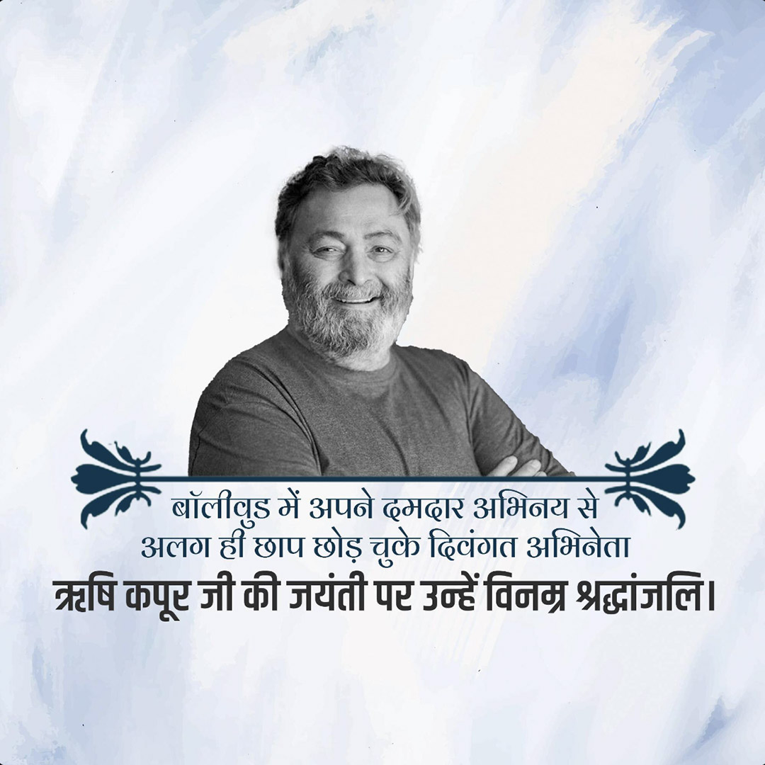 Rishi Kapoor Birth Anniversary