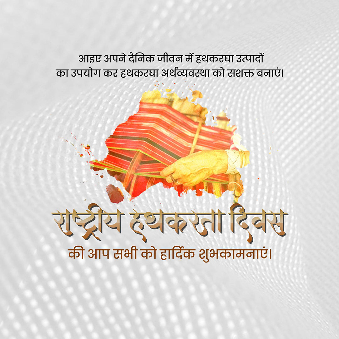 National Handloom Day