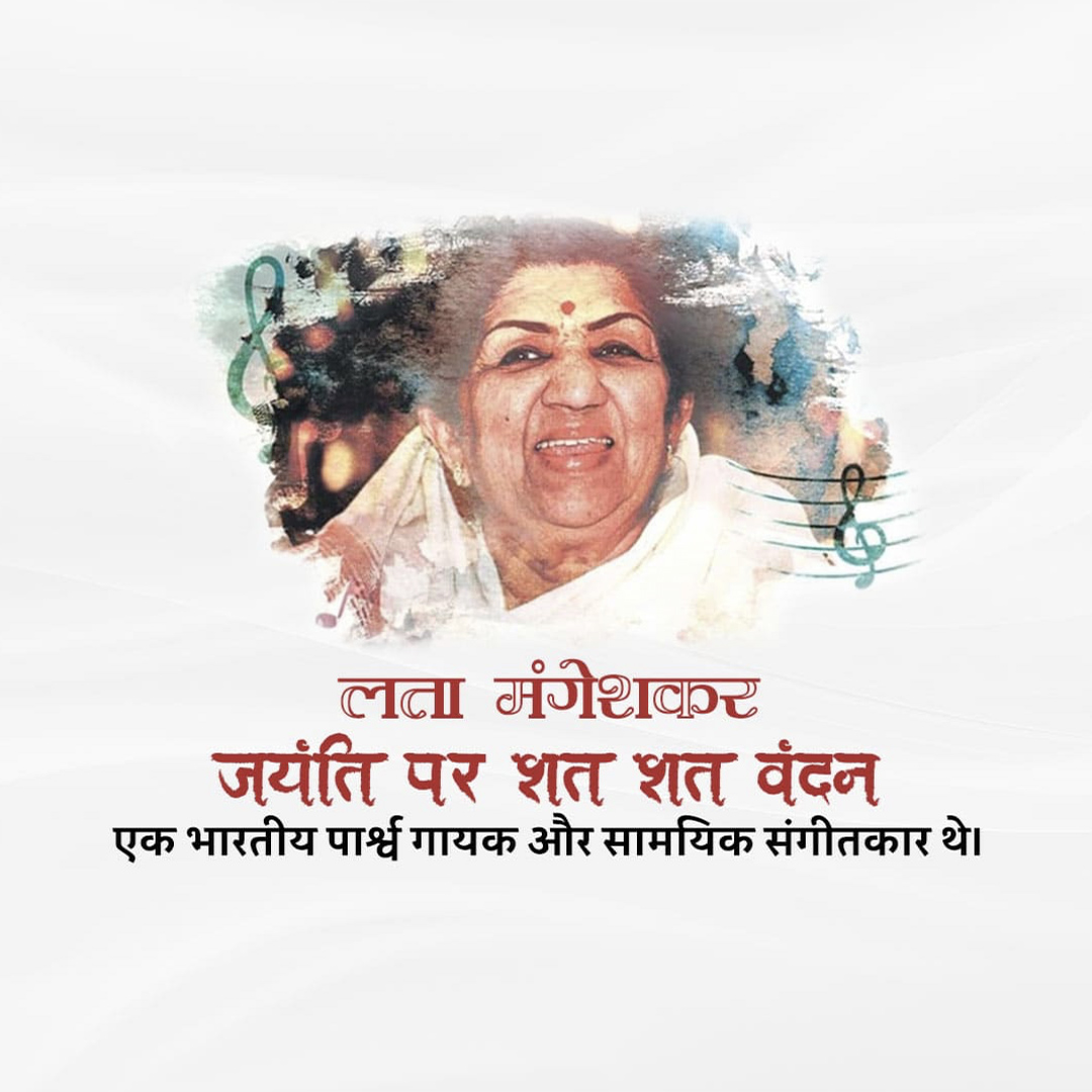 Lata Mangeshkar jayanti