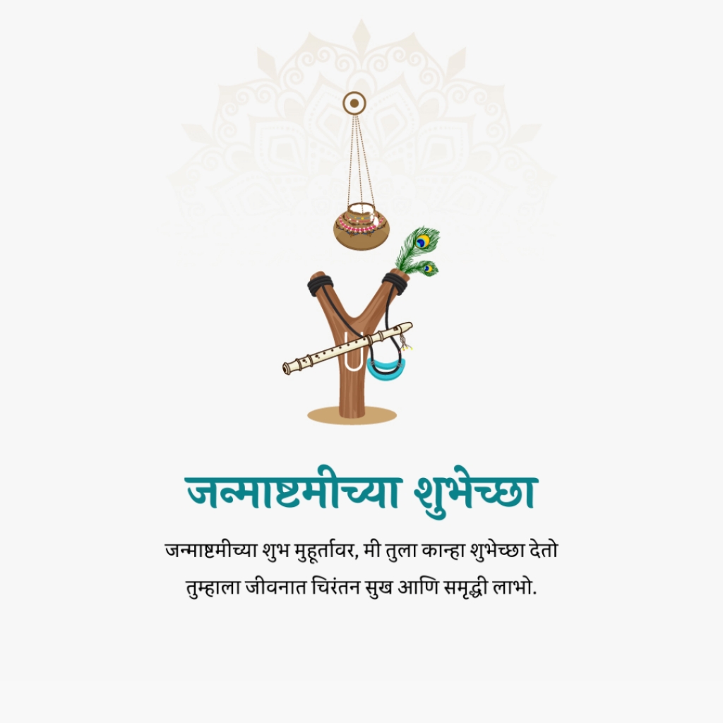 Krishna Janmashtami