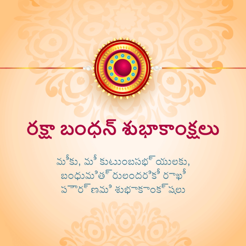 Raksha Bandhan