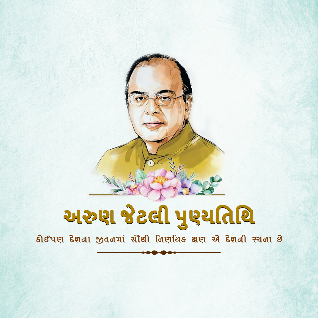 Arun Jaitley Death Anniversary