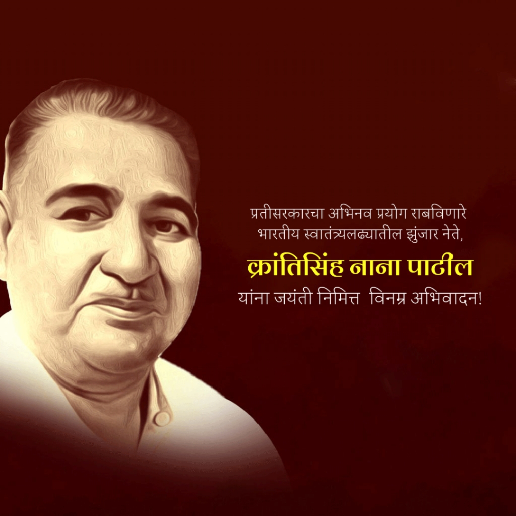 Nana Patil Birth Anniversary