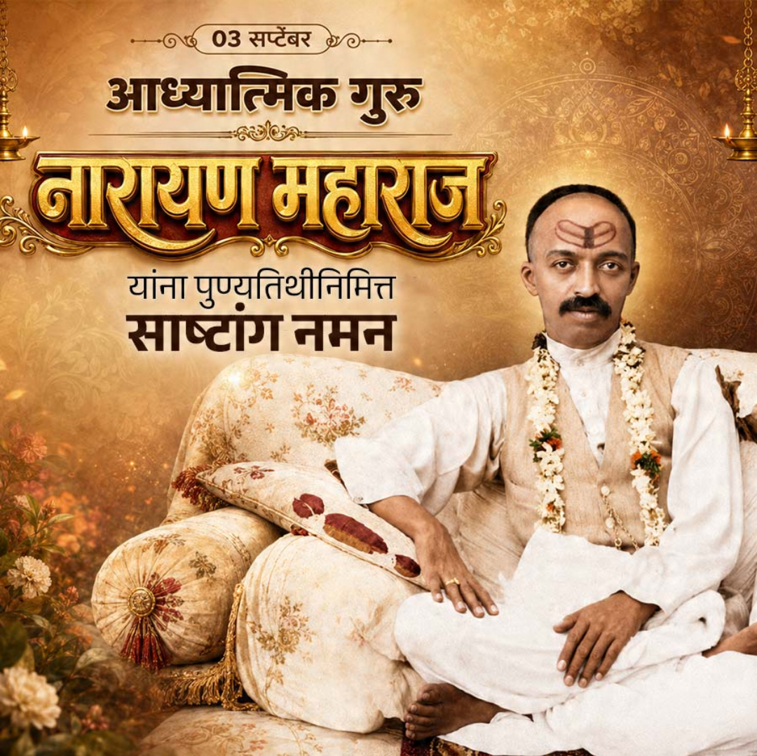 3 Sept दिनविशेष