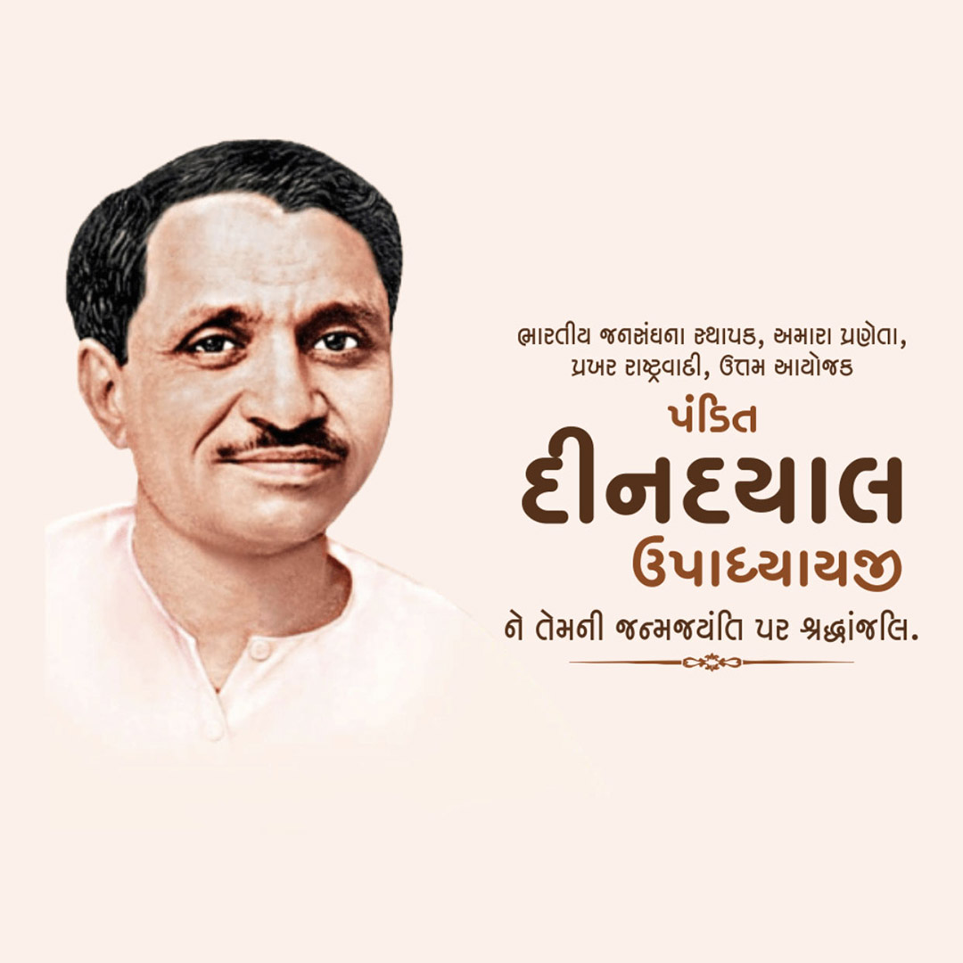 Pandit Dindayal Upadhyay Birth Anniversary