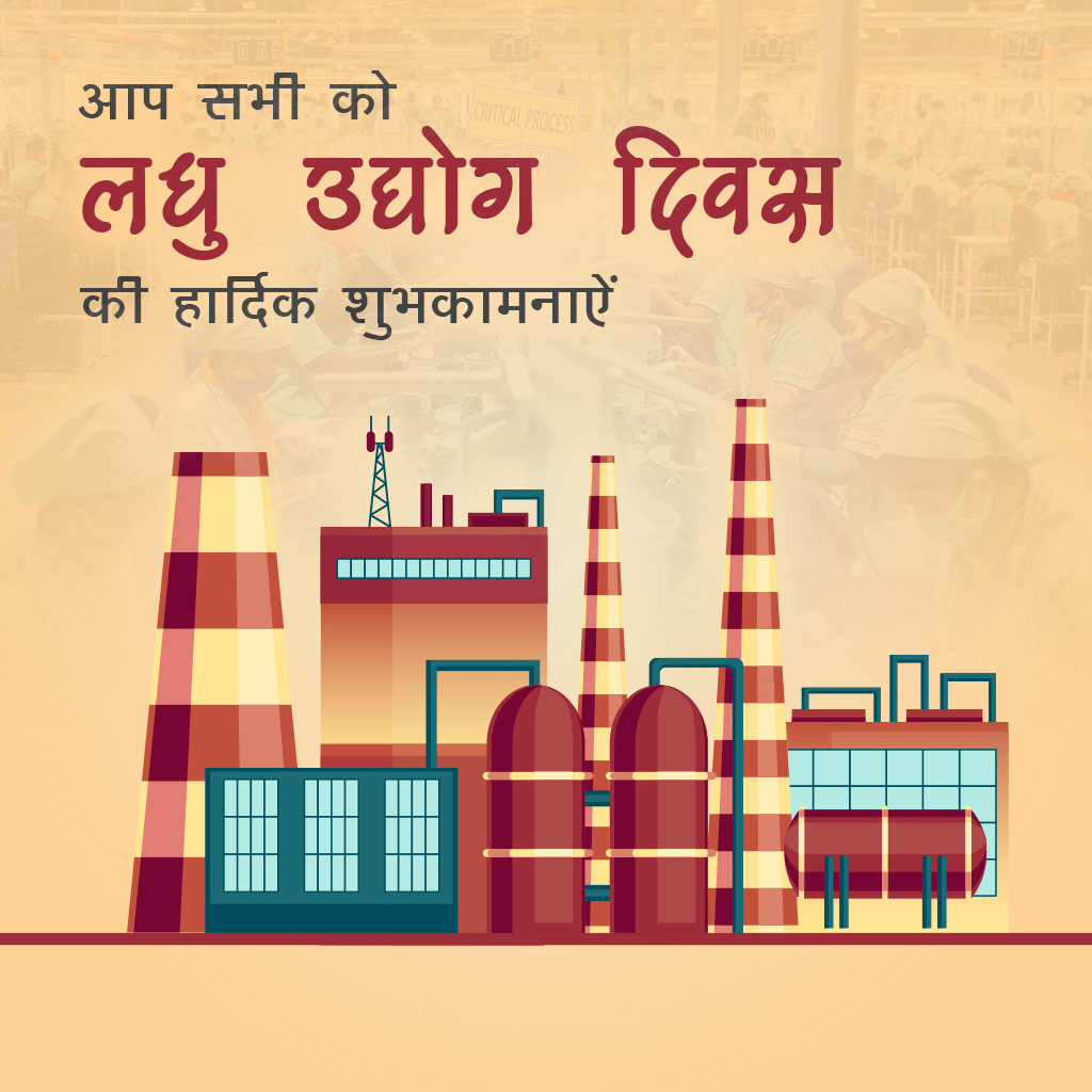 Small Industry Day