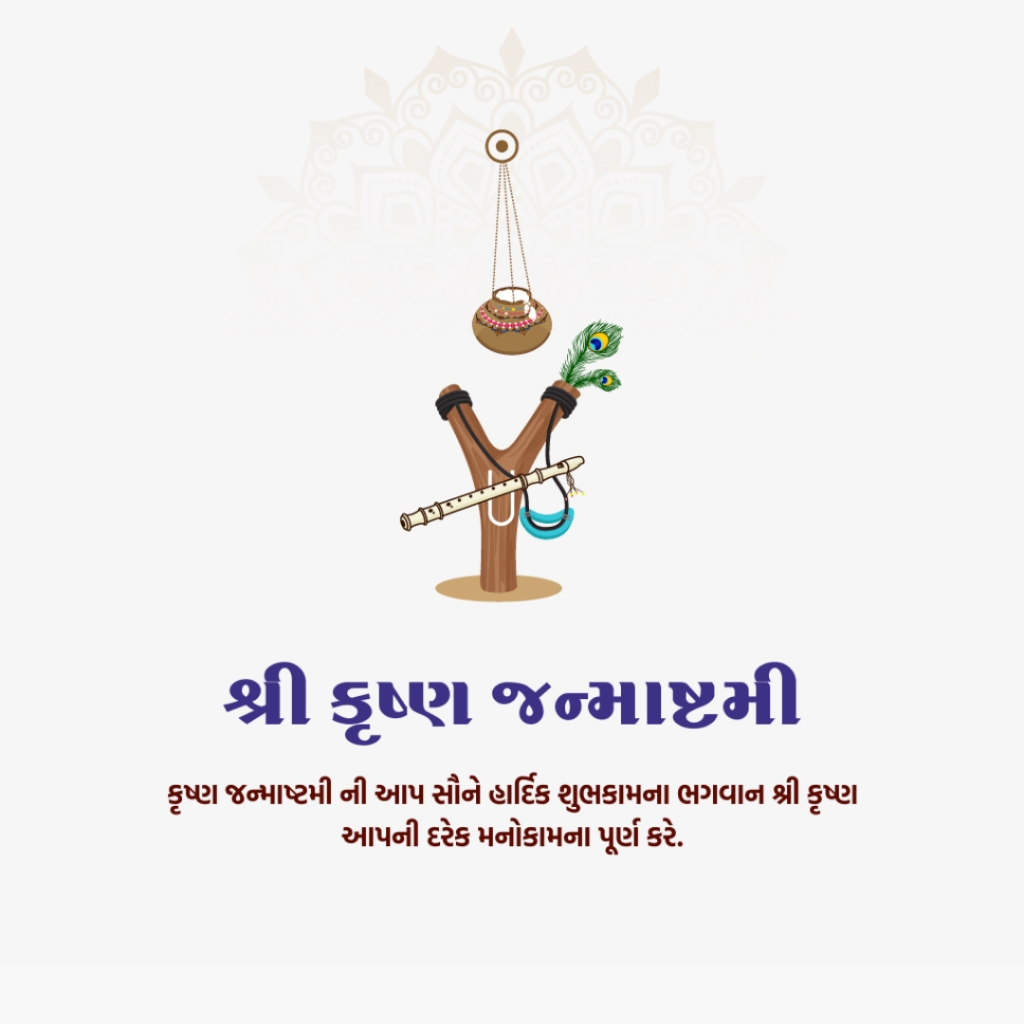 Krishna Janmashtami