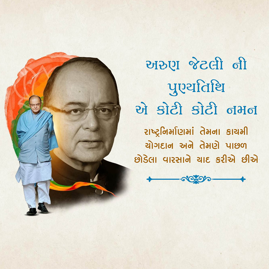 Arun Jaitley Death Anniversary
