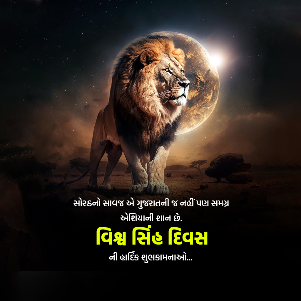 World Lion Day