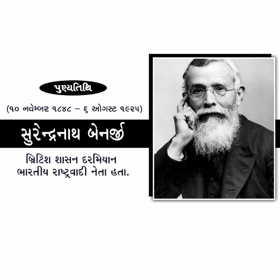 Surendranath Banerjee Death Anniversary