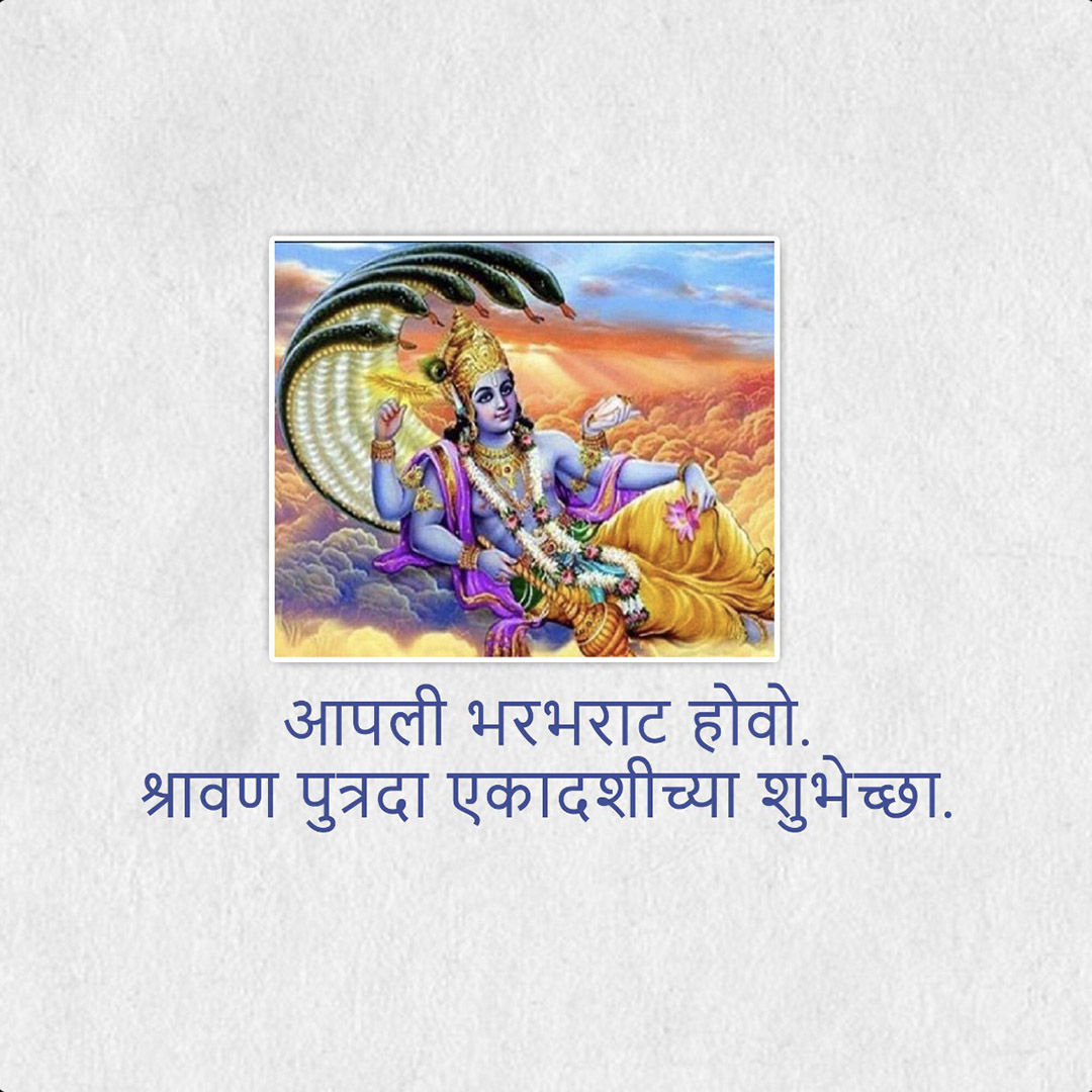 Shravana Putrada Ekadashi