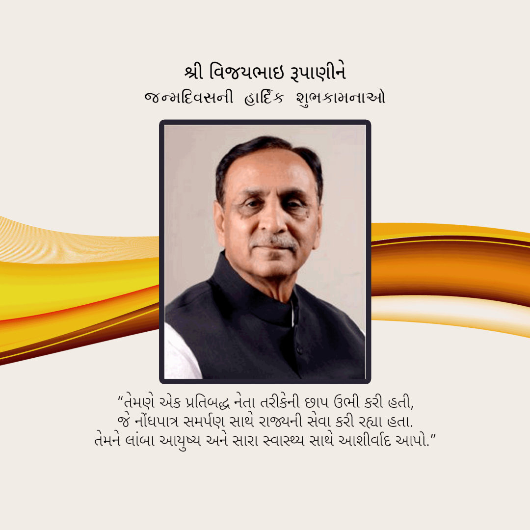 Vijaybhai Rupani Birthday