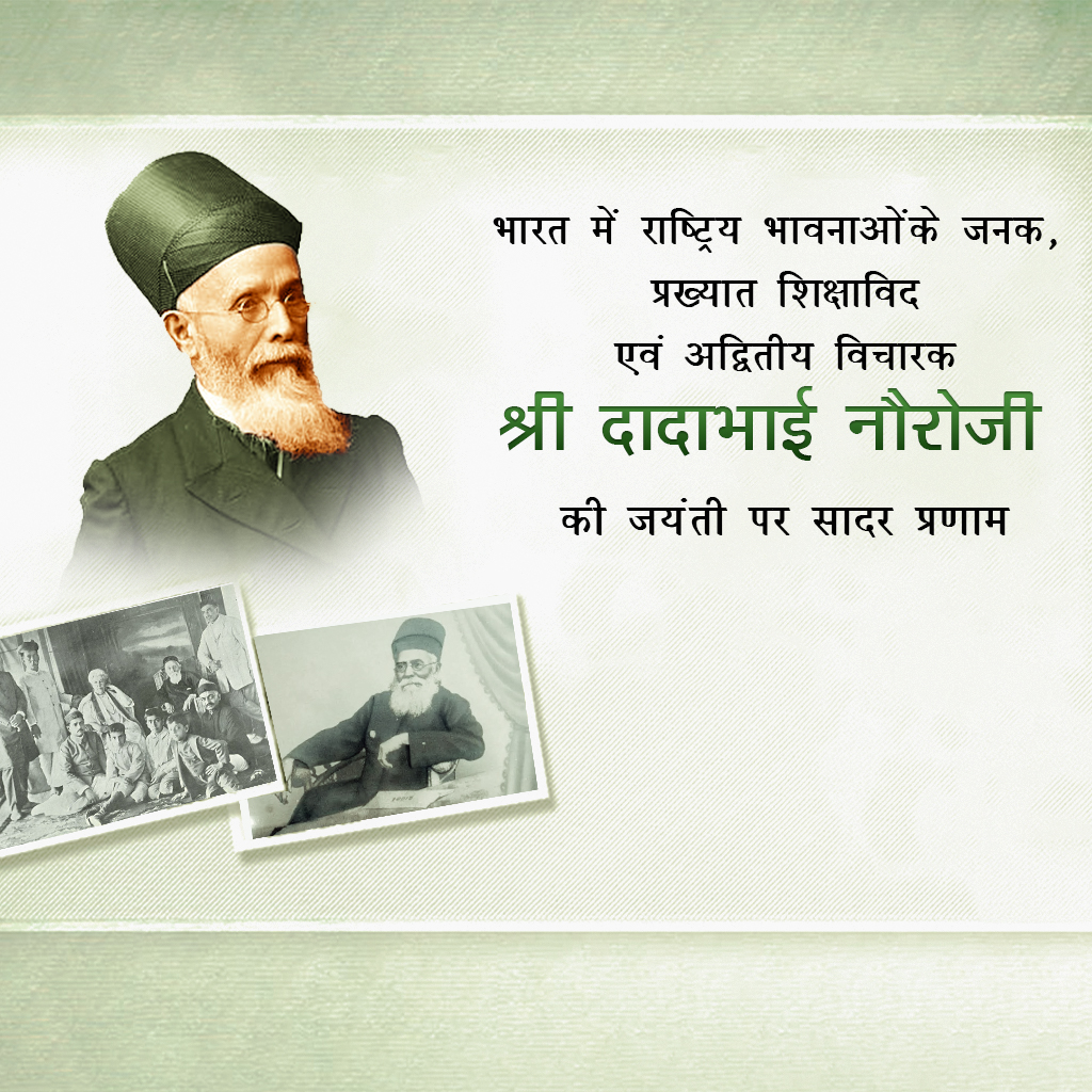 Dadabhai Navroji Birth Anniversary