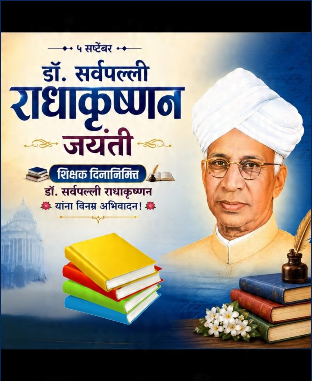 Sarvepalli Radhakrishnan Birth Anniversary