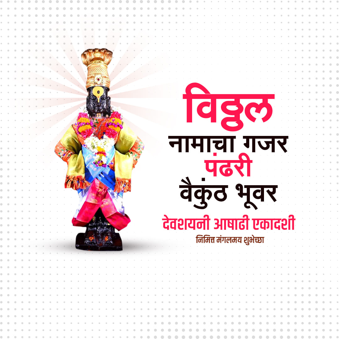 Ashadhi Ekadashi
