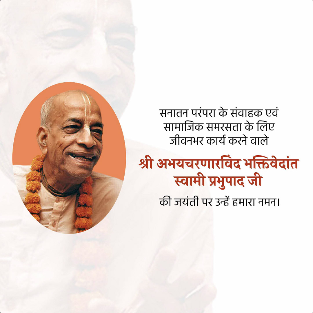 Swami Prabhupada Jayanti