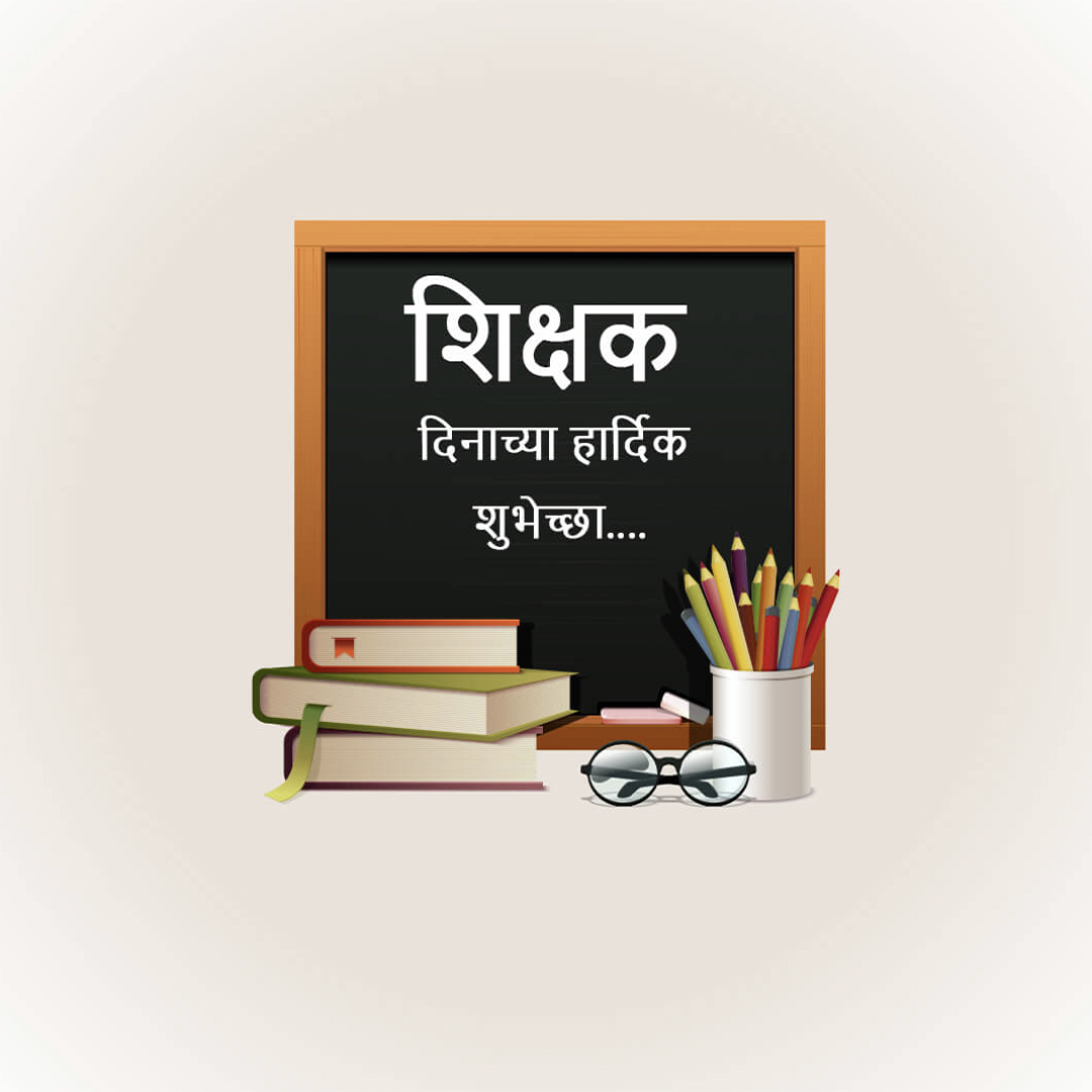 Teacher Day
