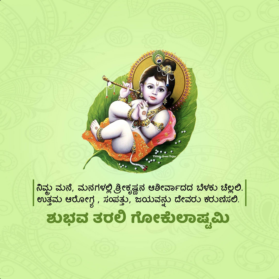 Krishna Janmashtami