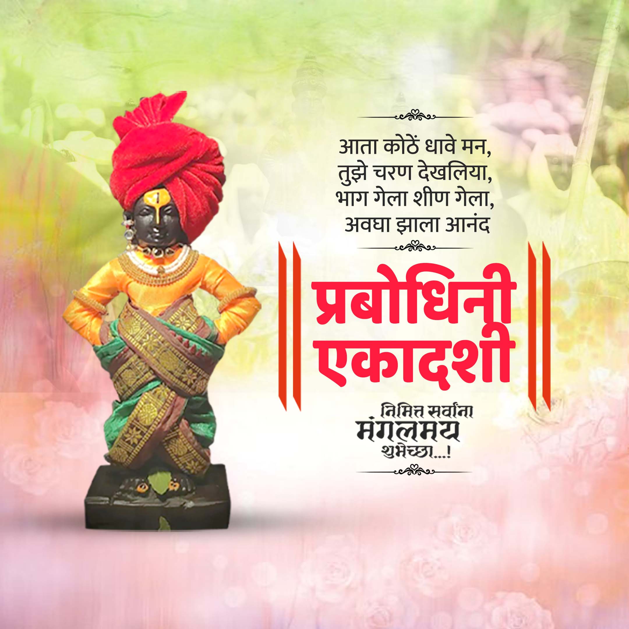Prabodhini Ekadashi
