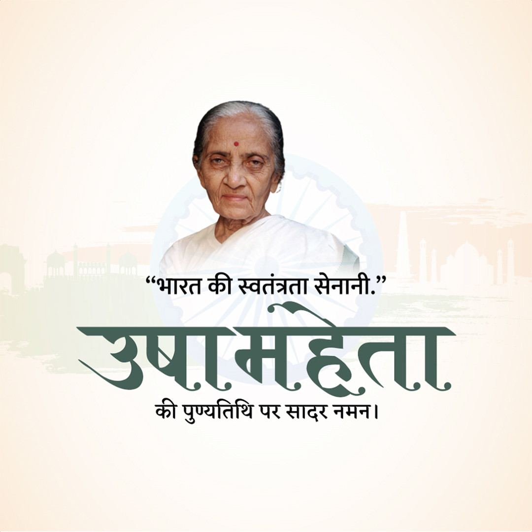 Usha Mehta Death Anniversary