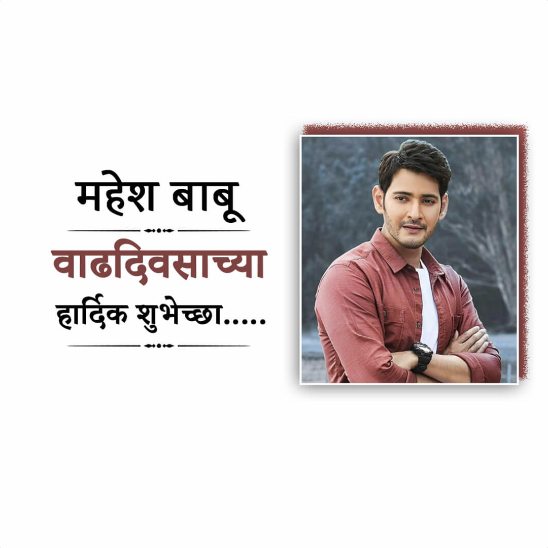 Mahesh Babu Birthday