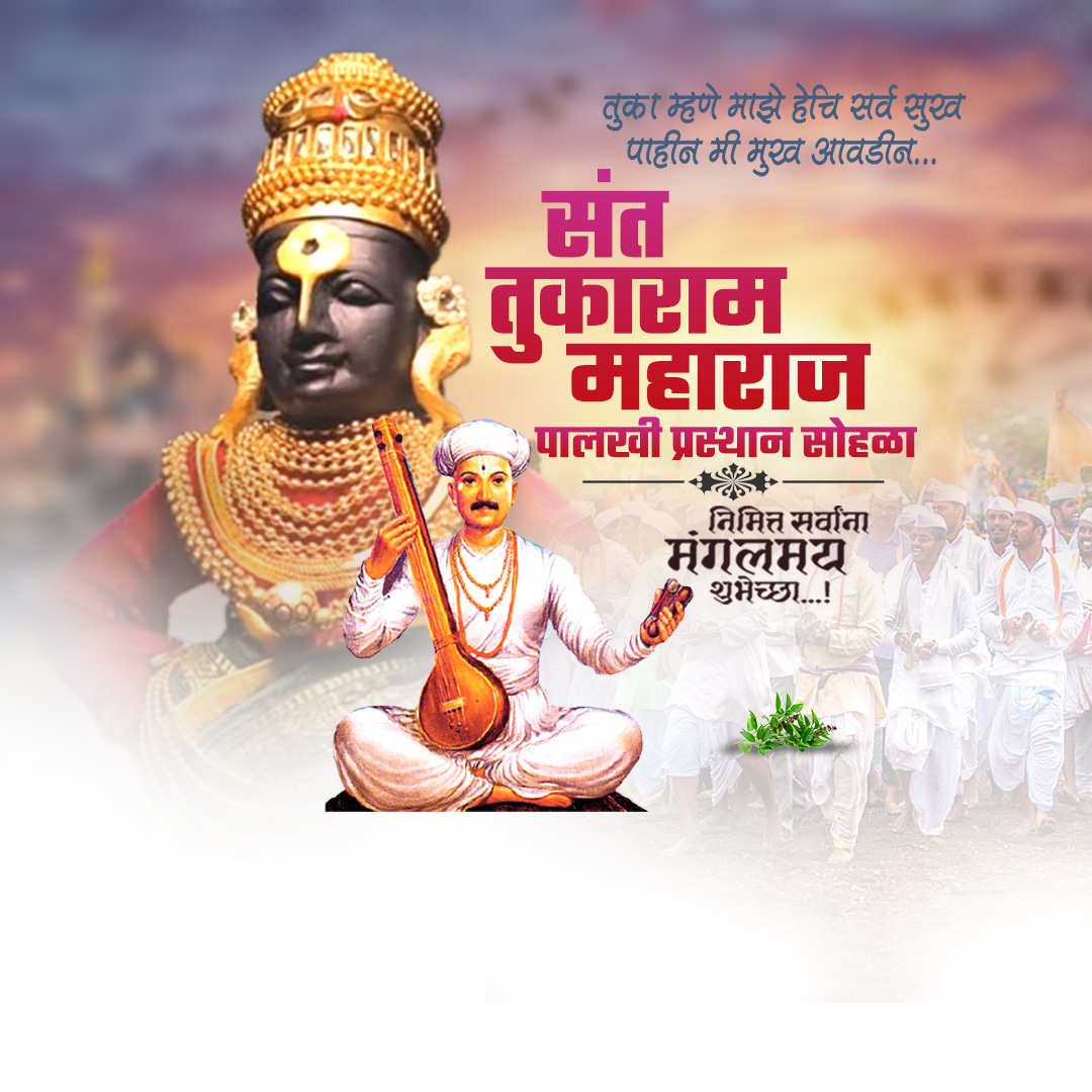Sant Tukaram Maharaj Palkhi Prasthan Dehu