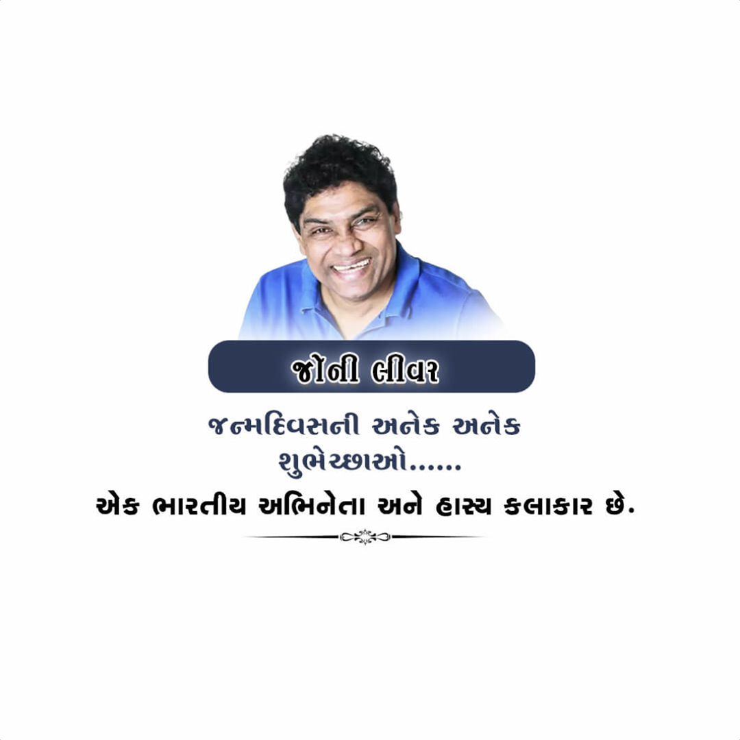 Johnny Lever