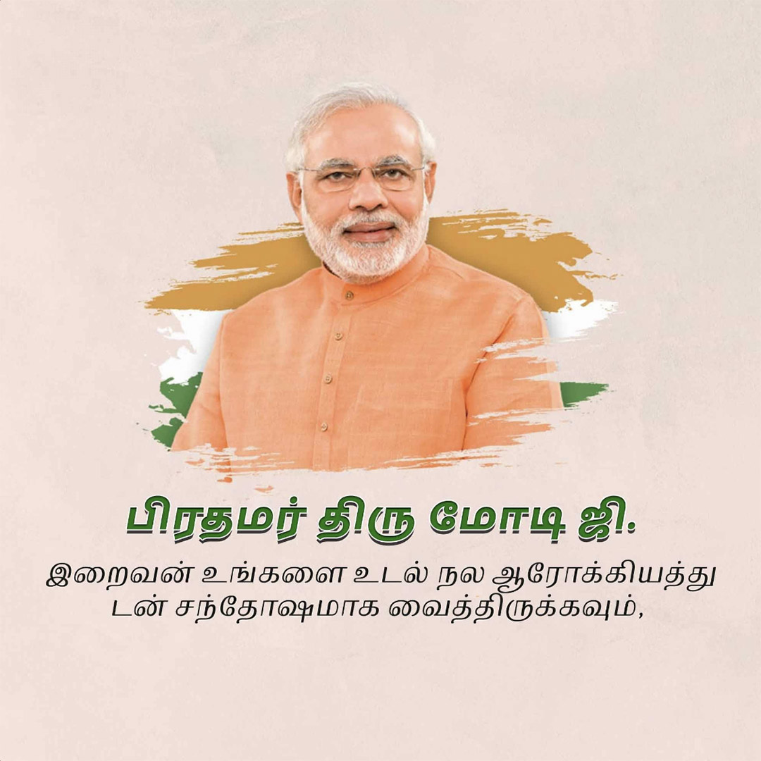Narendra Modi Happy Birthday