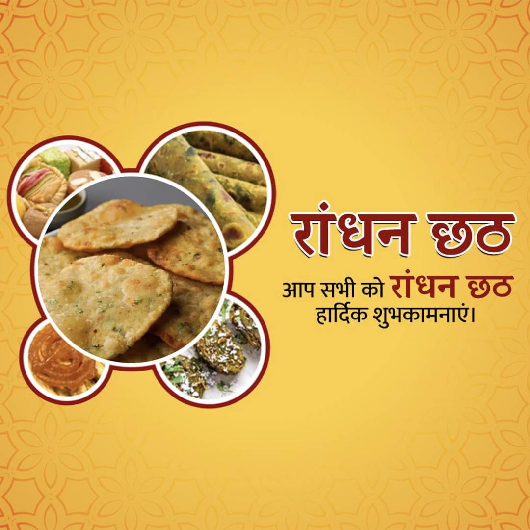 Randhan Chhath