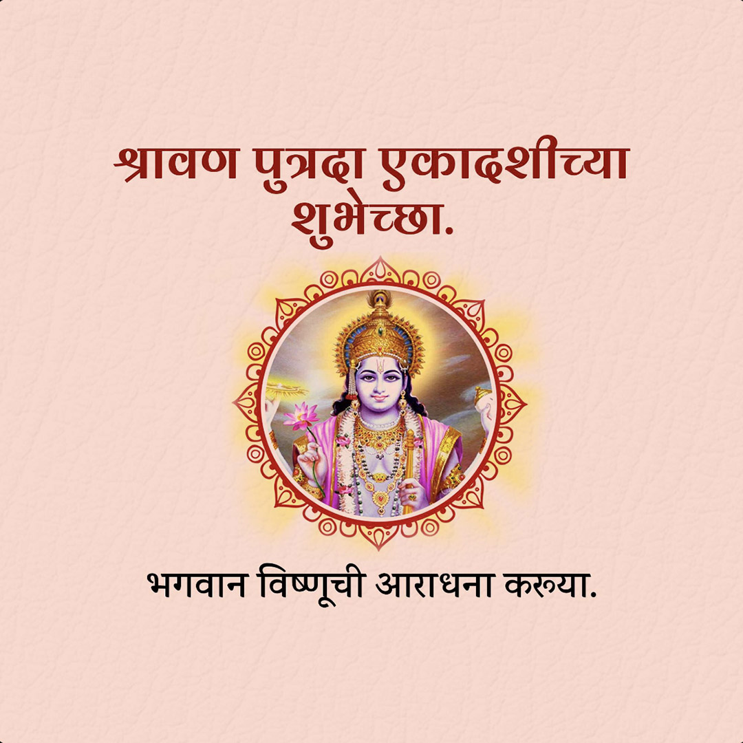 Shravana Putrada Ekadashi