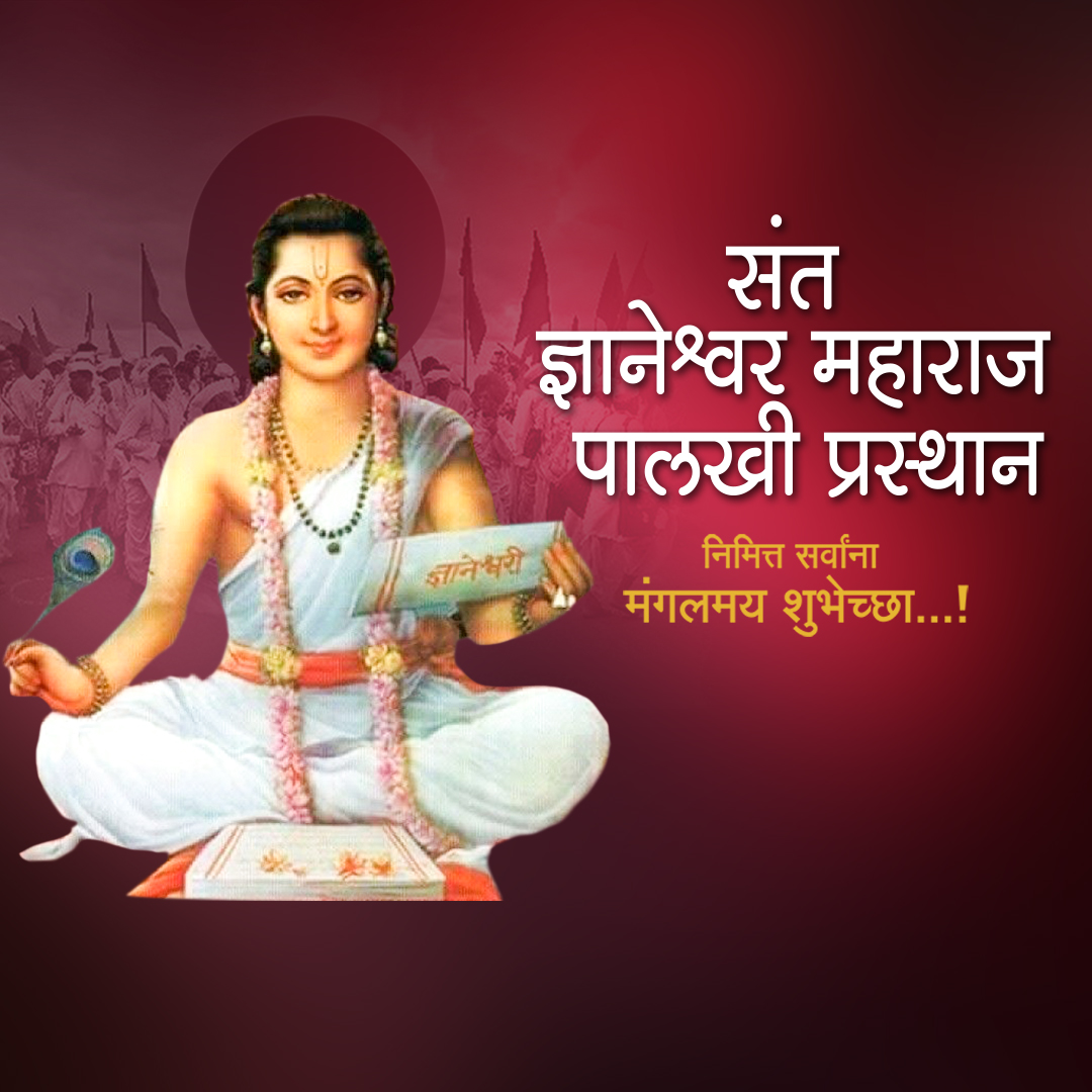 Sant Dnyaneshwar Maharaj Palkhi Prasthan Alandi