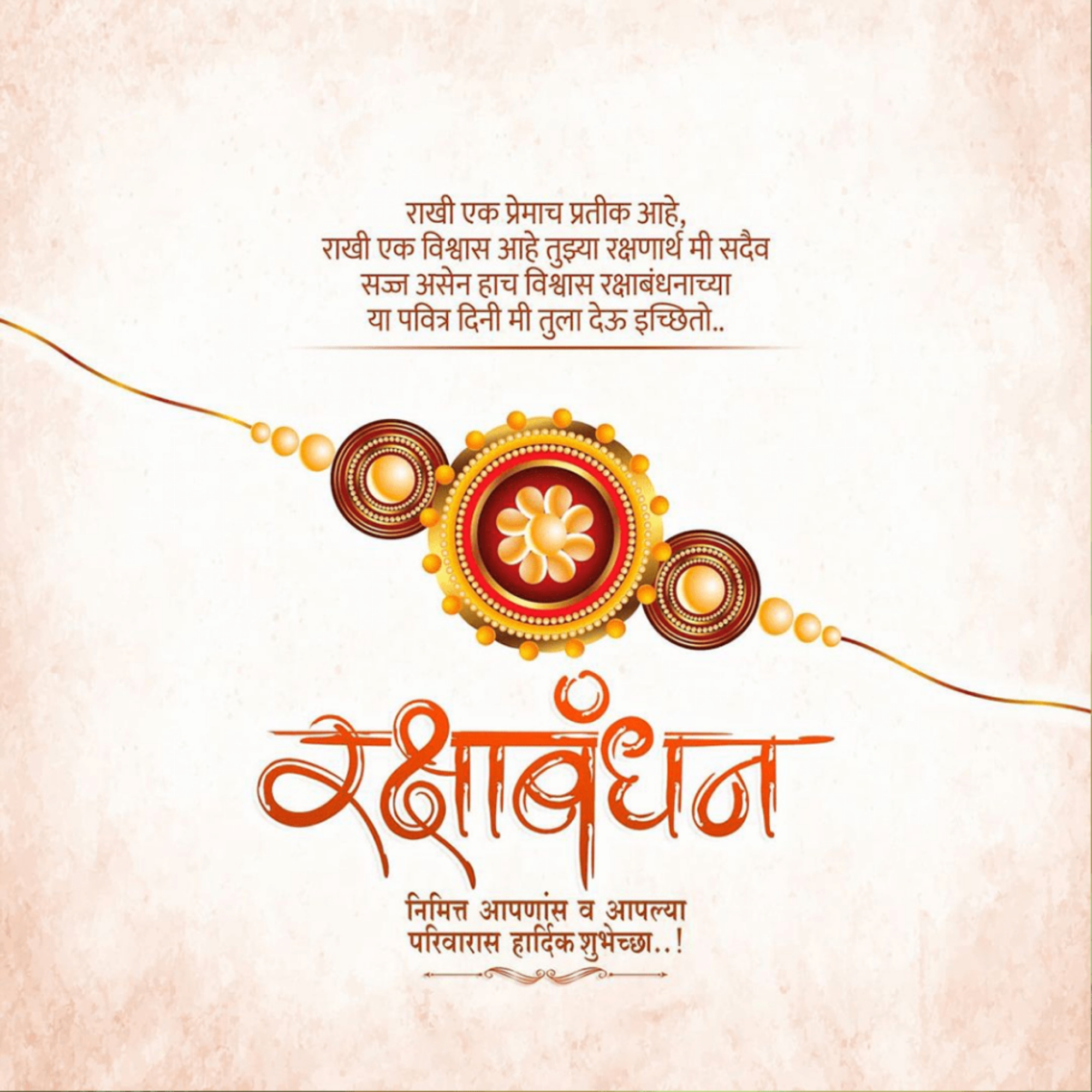 Raksha Bandhan