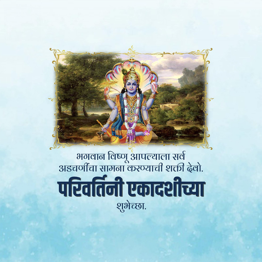 Parivartini Ekadashi