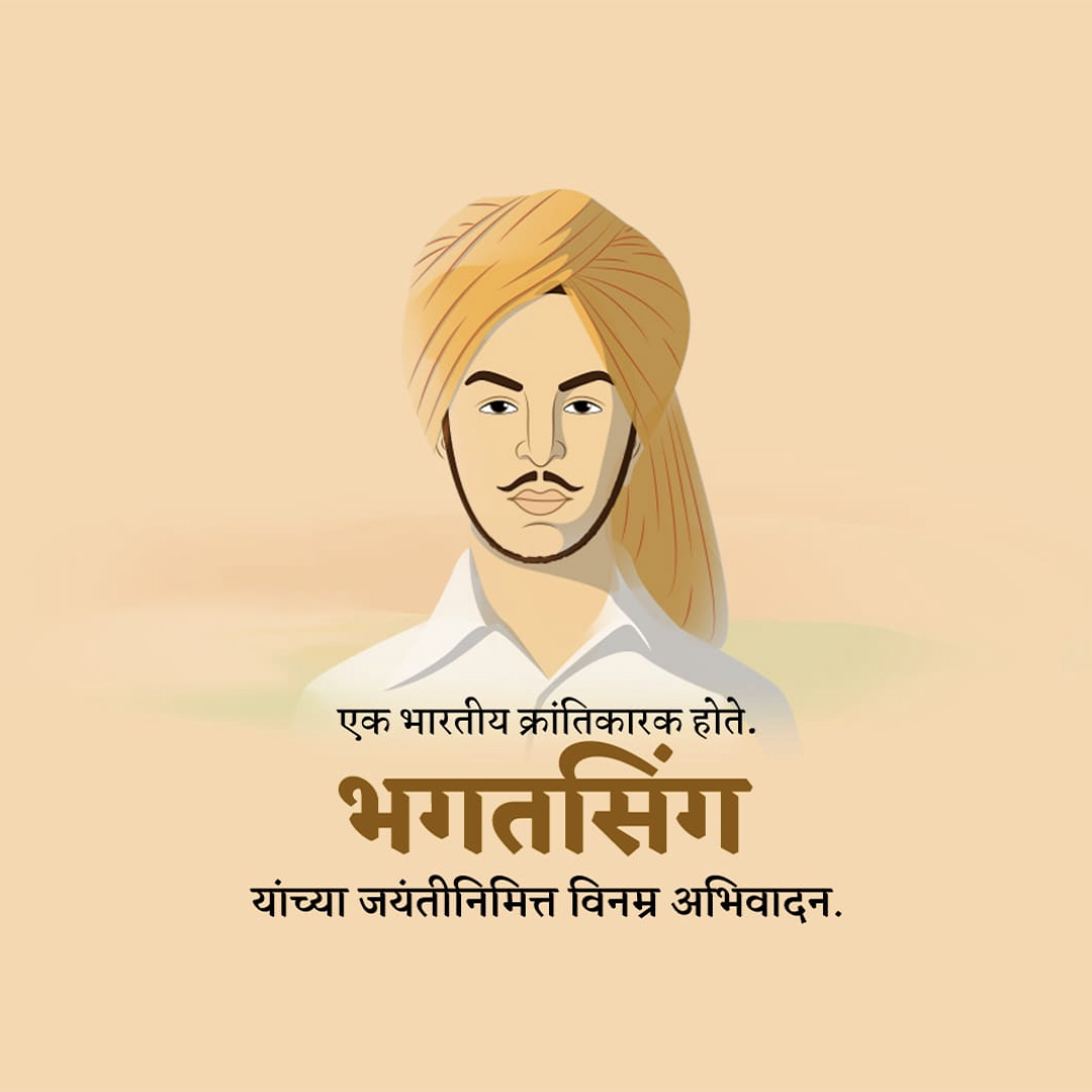 Bhagat Singh Birth Anniversary