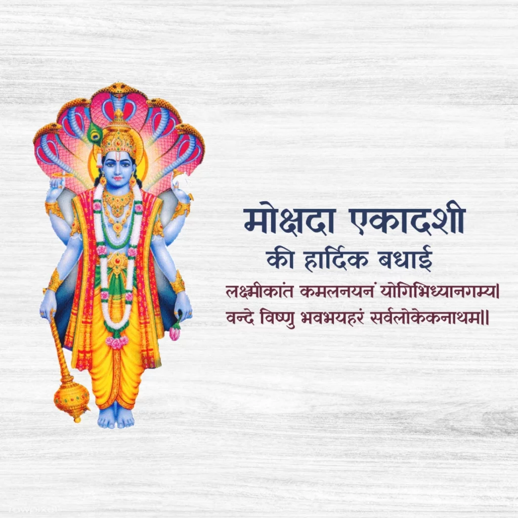 Mokshada Ekadashi