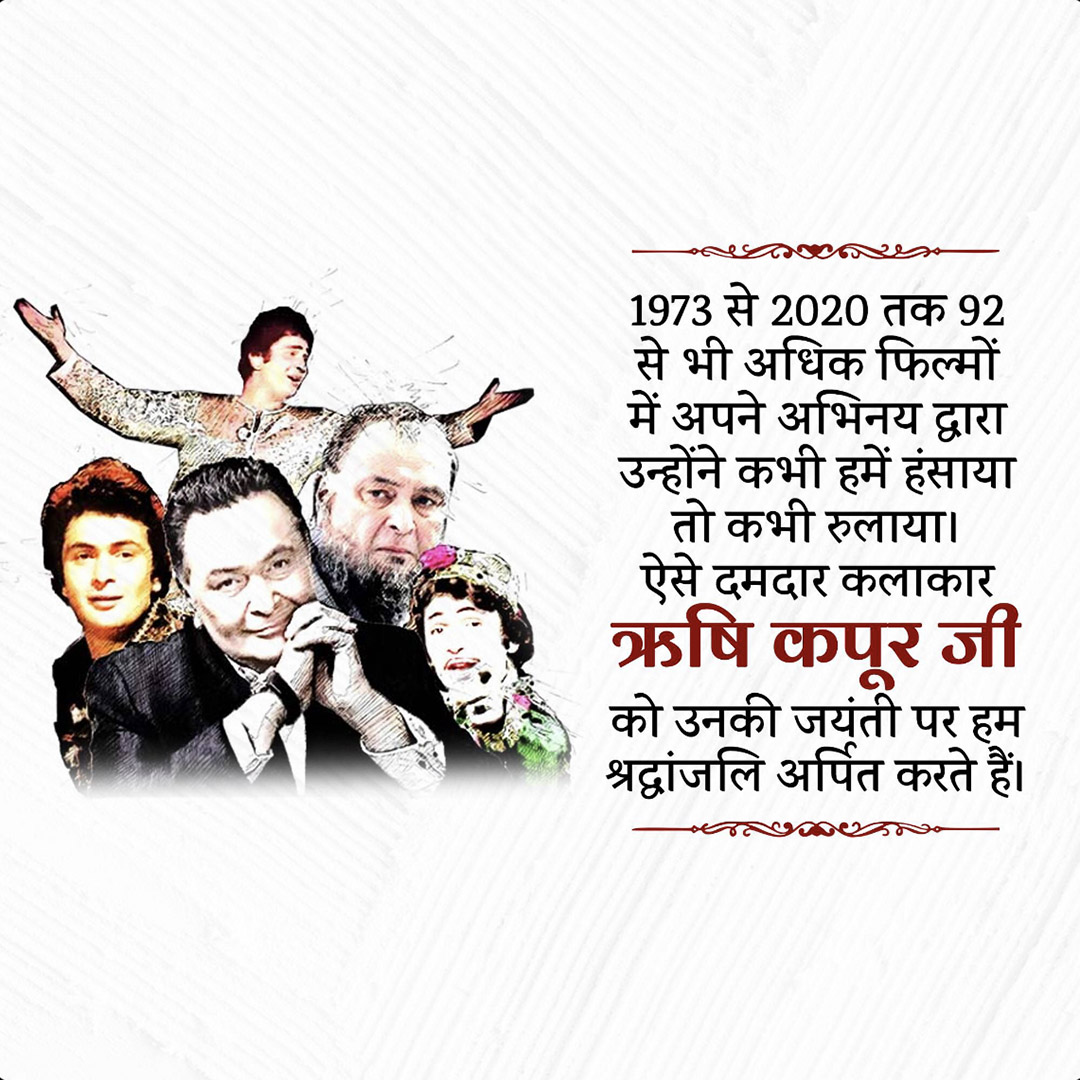 Rishi Kapoor Birth Anniversary