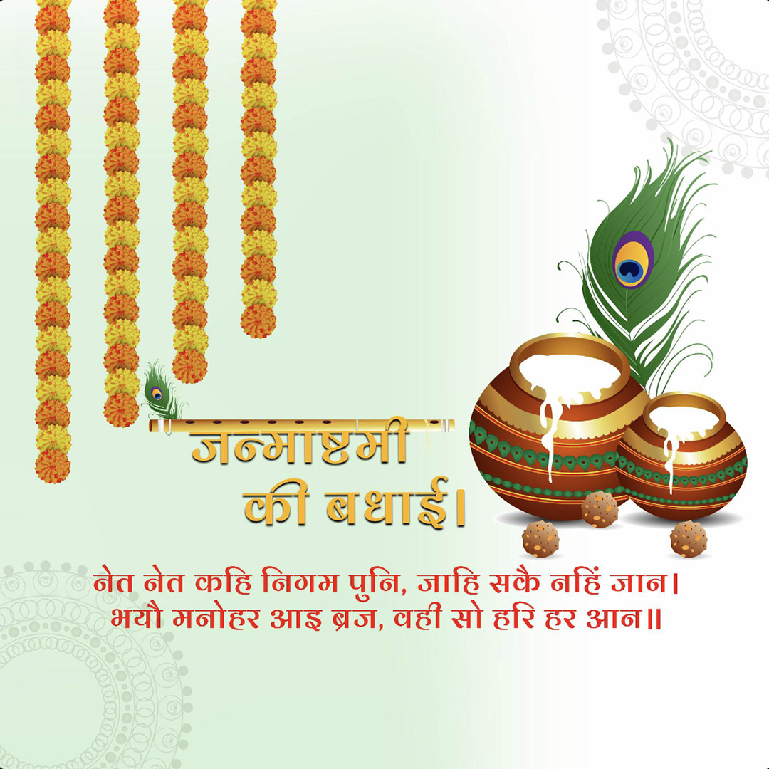 Krishna Janmashtami