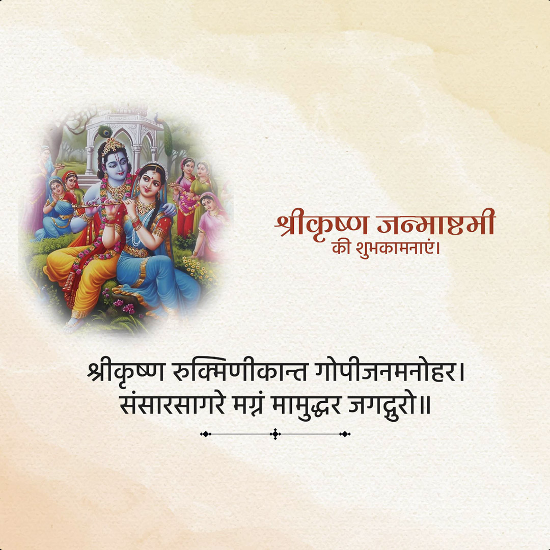 Krishna Janmashtami