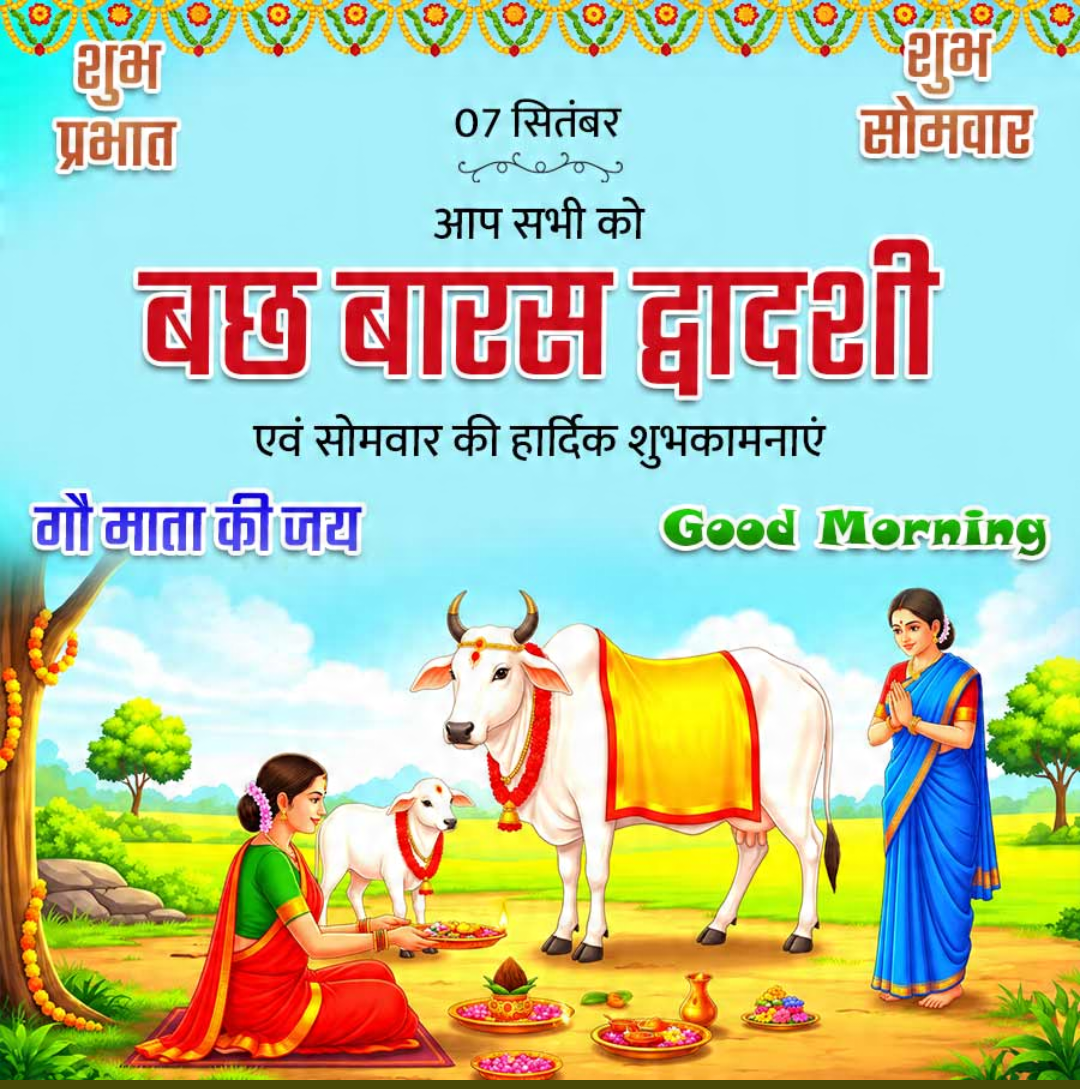 7 Sept दिनविशेष